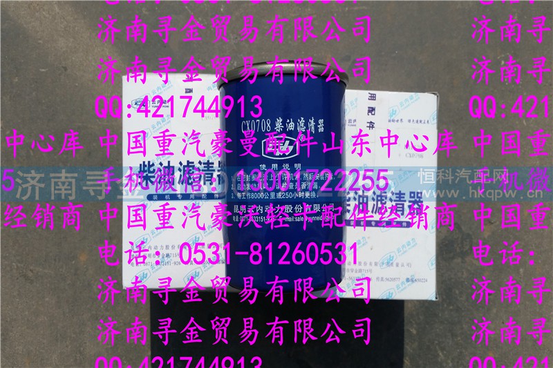,豪沃轻卡柴油滤芯4,济南寻金贸易有限公司