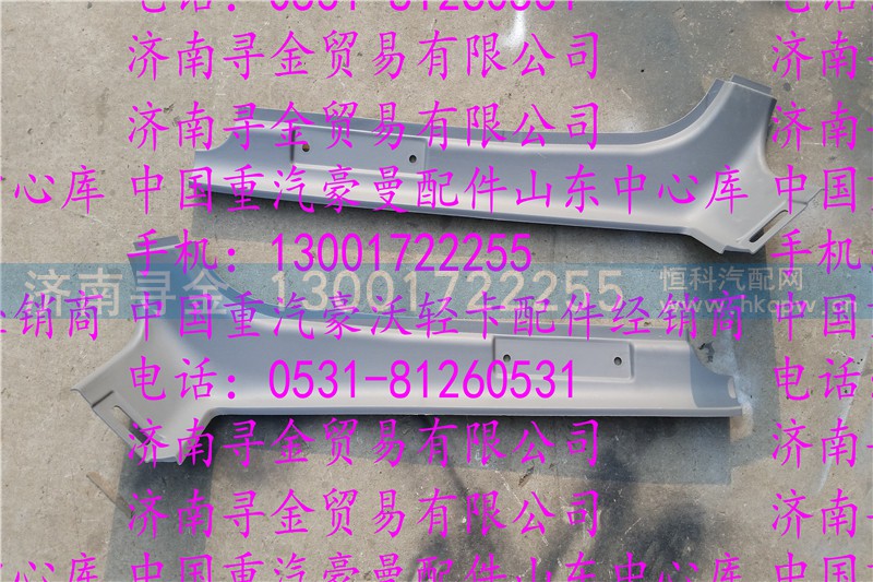 ,豪沃轻卡车门上框内衬,济南寻金贸易有限公司