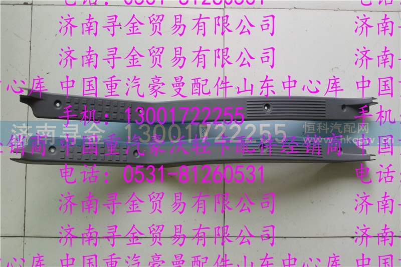 ,豪沃轻卡地板压条,济南寻金贸易有限公司