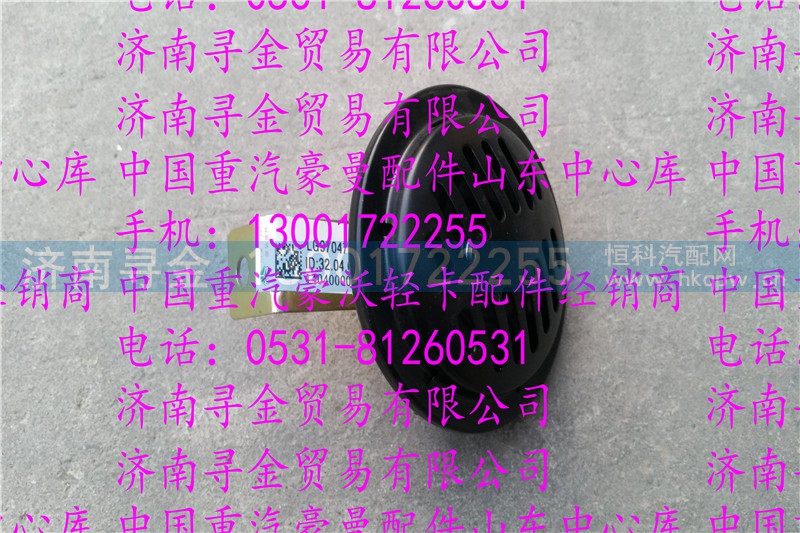 ,豪沃轻卡点喇叭,济南寻金贸易有限公司