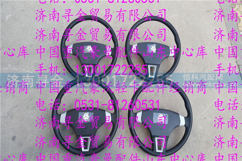 ,豪沃轻卡方向盘,济南寻金贸易有限公司