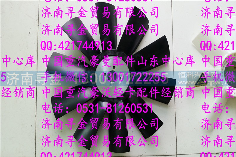 ,豪沃轻卡风扇叶,济南寻金贸易有限公司