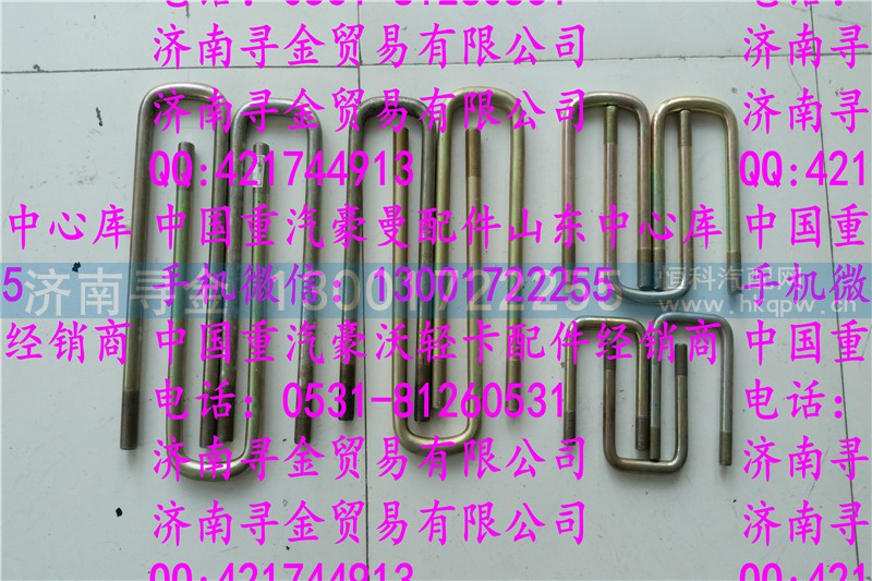 ,豪沃轻卡钢板骑马螺栓,济南寻金贸易有限公司