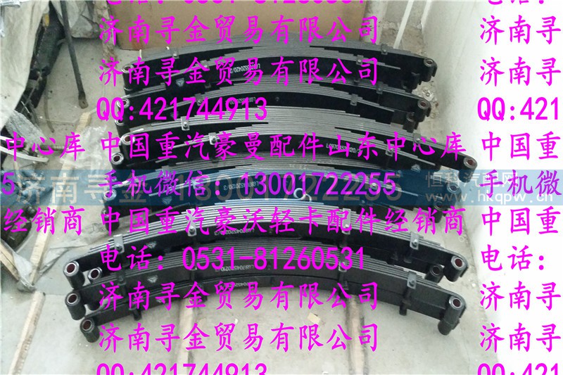 ,豪沃轻卡钢板总成,济南寻金贸易有限公司