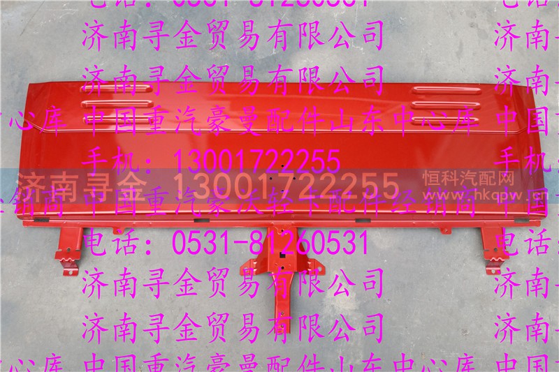 ,豪沃轻卡高端面罩,济南寻金贸易有限公司