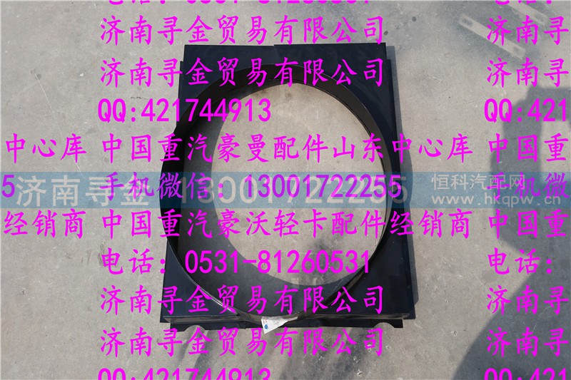,豪沃轻卡护风罩 (2),济南寻金贸易有限公司