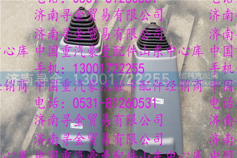 ,豪沃轻卡换挡杆护罩,济南寻金贸易有限公司