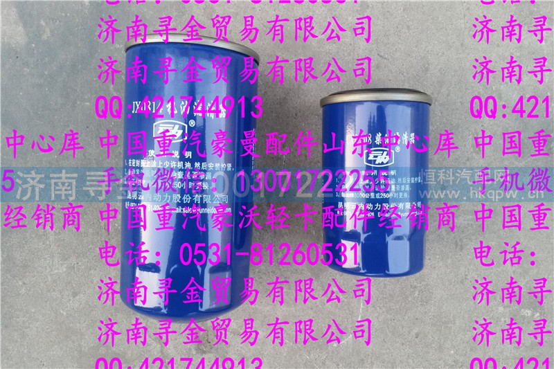 ,豪沃轻卡机滤,济南寻金贸易有限公司