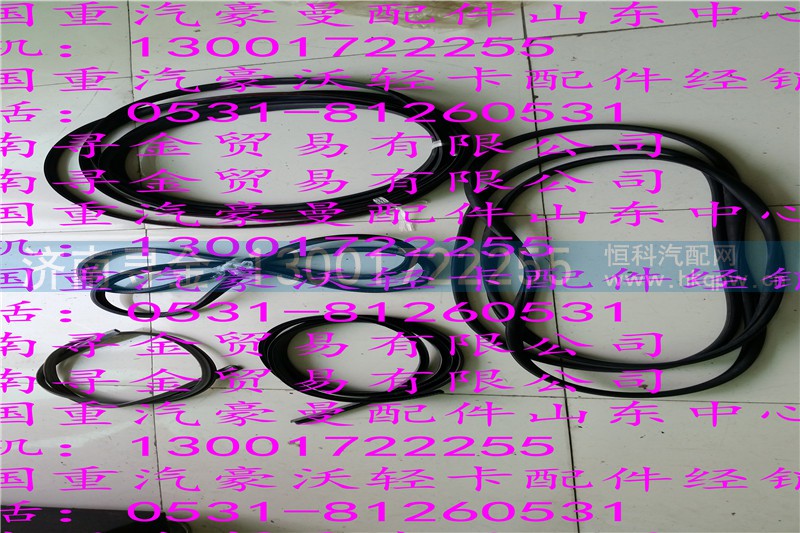 ,豪沃轻卡驾驶室胶条,济南寻金贸易有限公司