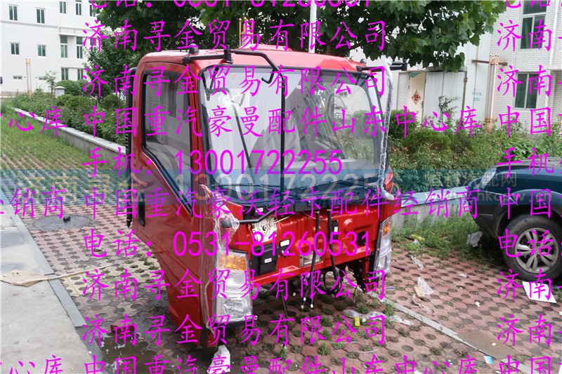 ,豪沃轻卡驾驶室总成（中体单排）,济南寻金贸易有限公司