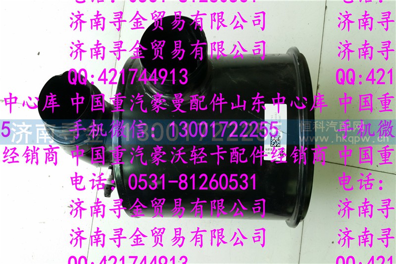 ,豪沃轻卡空滤器总成1,济南寻金贸易有限公司