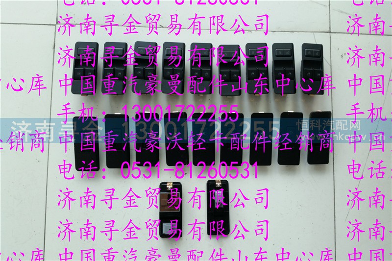 ,豪沃轻卡门控开关,济南寻金贸易有限公司