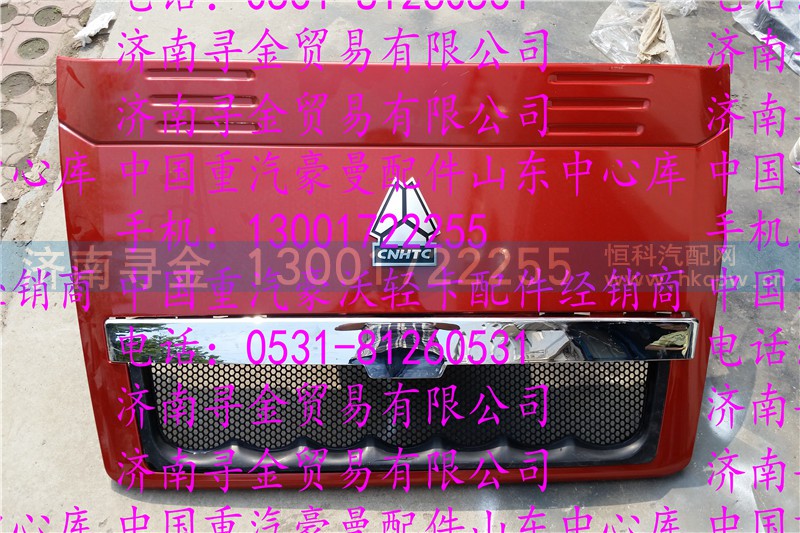 ,豪沃轻卡面罩总成,济南寻金贸易有限公司