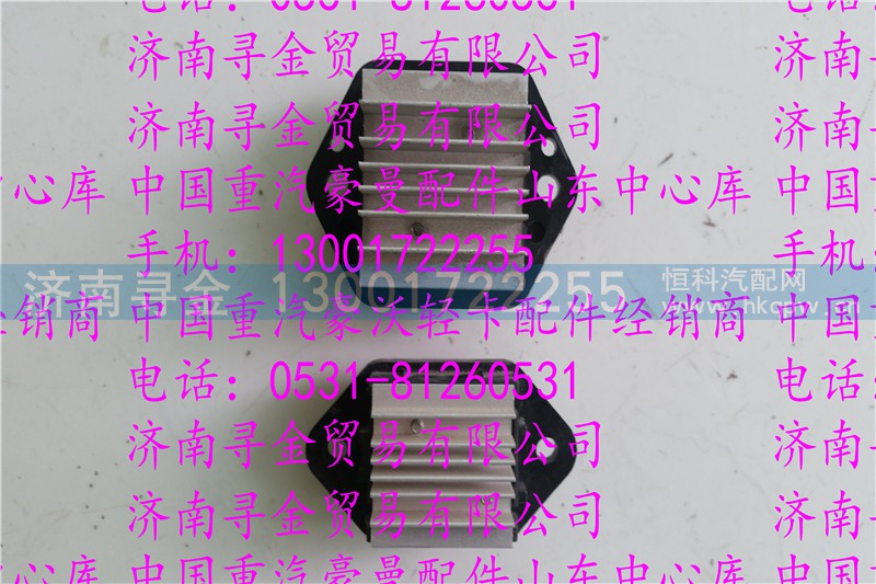 ,豪沃轻卡暖风电阻,济南寻金贸易有限公司