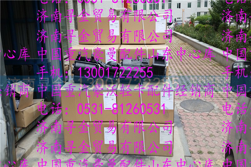 ,豪沃轻卡暖风机总成,济南寻金贸易有限公司