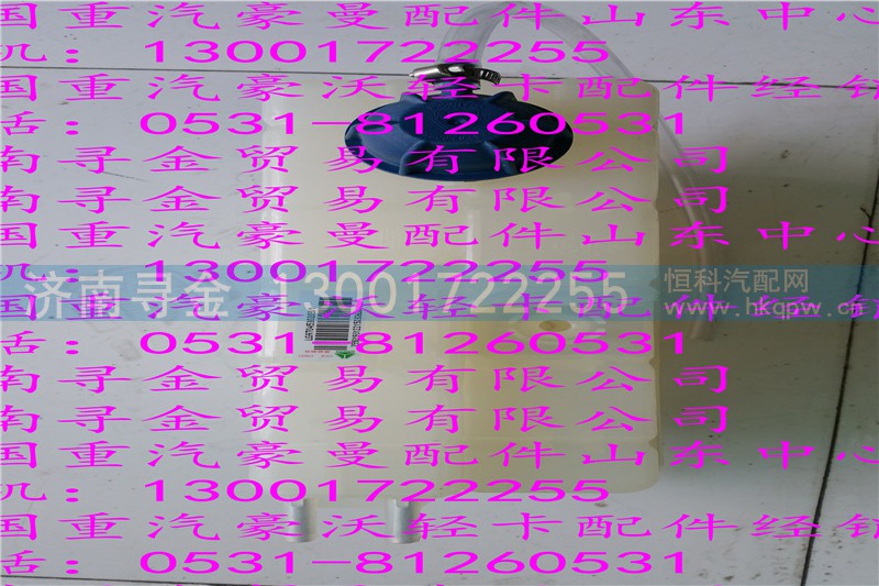 ,豪沃轻卡膨胀水箱,济南寻金贸易有限公司
