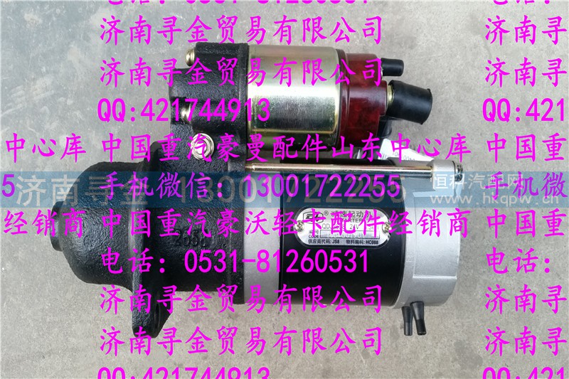 ,豪沃轻卡起动机,济南寻金贸易有限公司