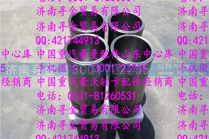 ,豪沃轻卡汽缸套,济南寻金贸易有限公司