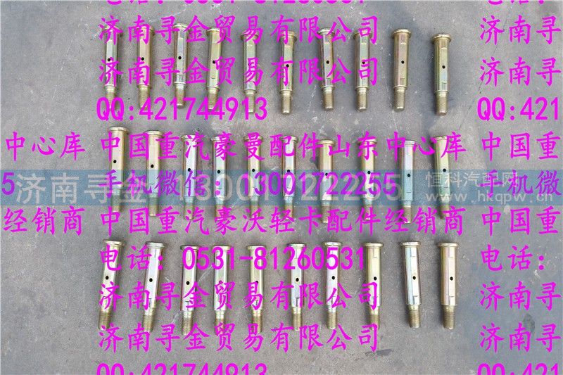 ,豪沃轻卡前钢板销,济南寻金贸易有限公司