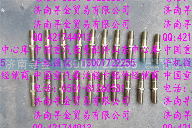 ,豪沃轻卡前轮螺栓,济南寻金贸易有限公司