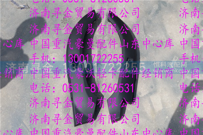 ,豪沃轻卡前翼子板,济南寻金贸易有限公司