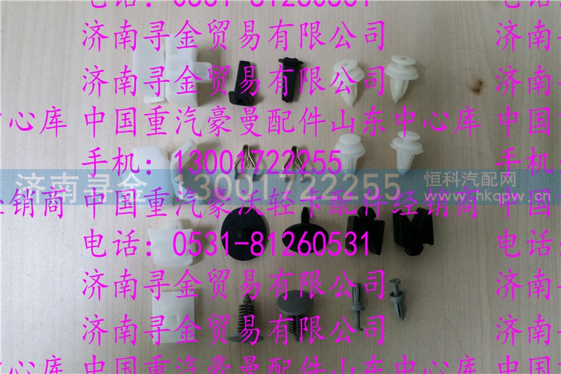 ,豪沃轻卡全车铆钉卡扣,济南寻金贸易有限公司