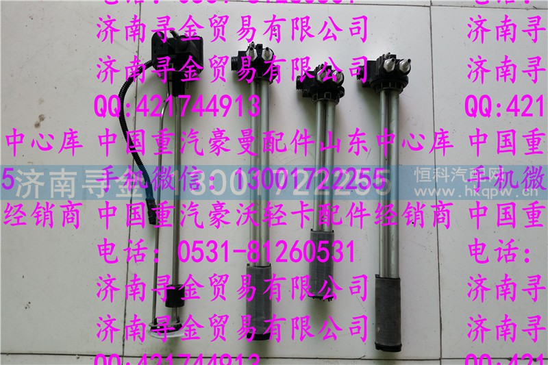 ,豪沃轻卡燃油传感器,济南寻金贸易有限公司