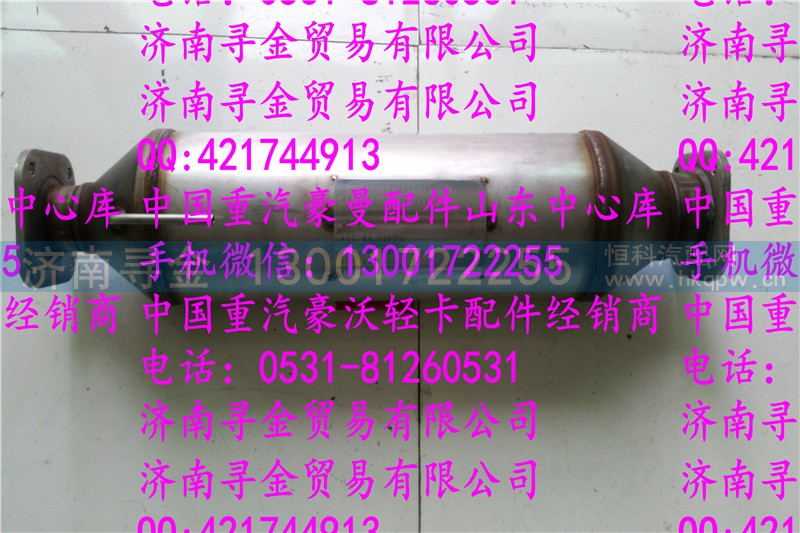 ,豪沃轻卡三元催化器,济南寻金贸易有限公司
