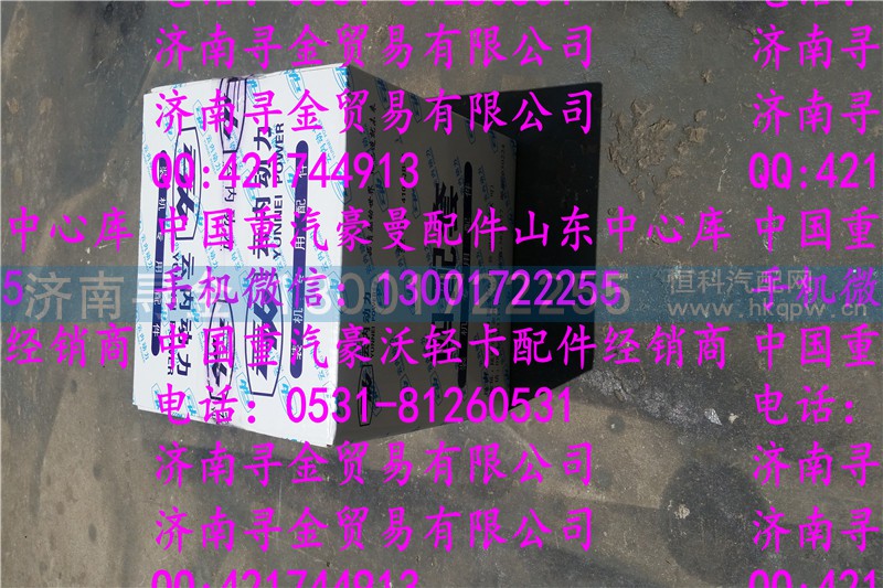 ,豪沃轻卡四配套,济南寻金贸易有限公司