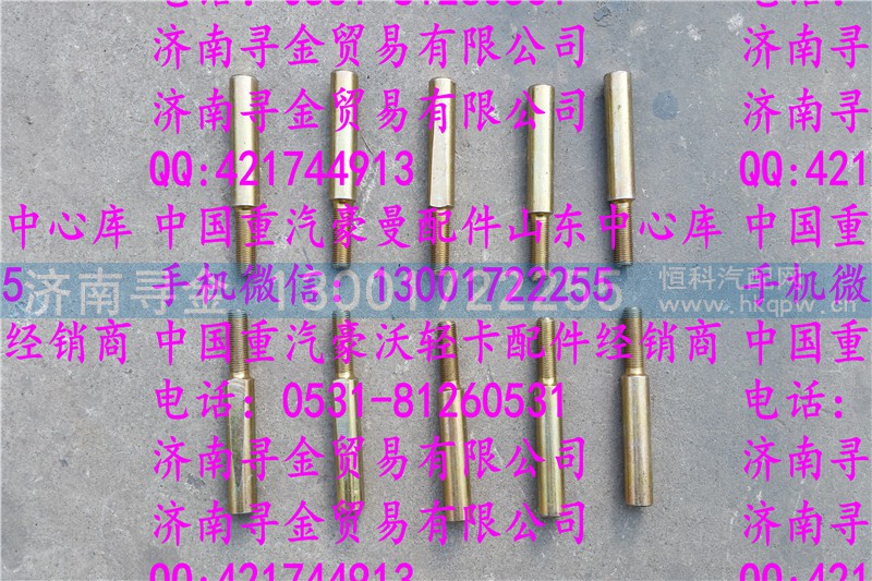 ,豪沃轻卡锁销,济南寻金贸易有限公司