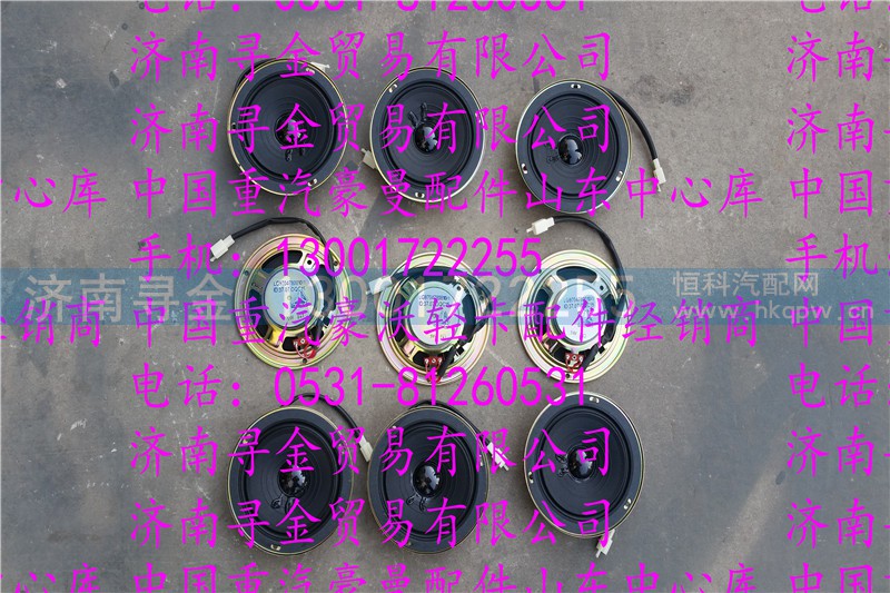 ,豪沃轻卡扬声器,济南寻金贸易有限公司