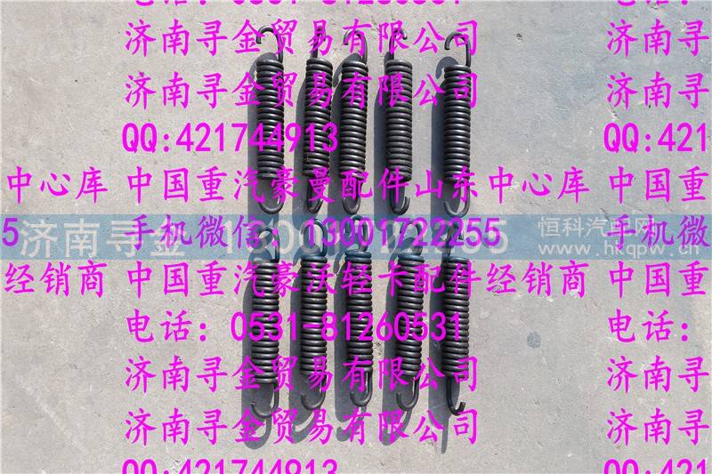,豪沃轻卡制动蹄回位弹簧,济南寻金贸易有限公司