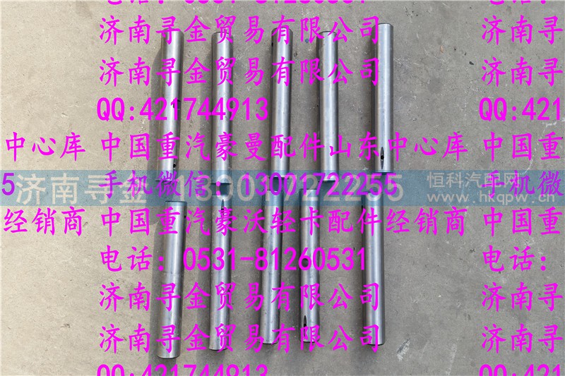 ,豪沃轻卡转向节主销,济南寻金贸易有限公司