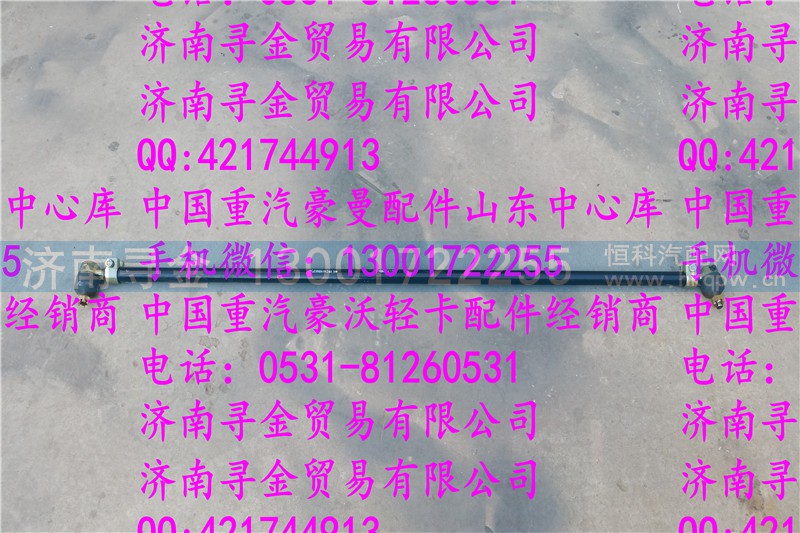 ,豪沃轻卡转向拉杆,济南寻金贸易有限公司
