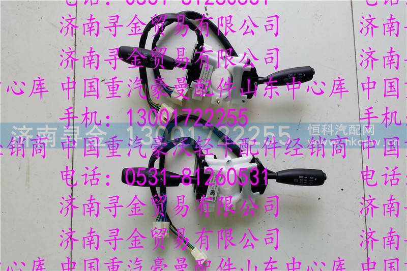 ,豪沃轻卡组合开关,济南寻金贸易有限公司