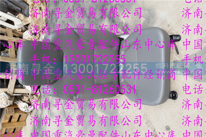 ,豪沃轻卡座椅总成（主）,济南寻金贸易有限公司