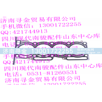 ,LJ469QE2-1003400 气缸垫总成,济南寻金贸易有限公司