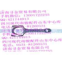 ,LJ474QE2-1004030 连杆总成,济南寻金贸易有限公司