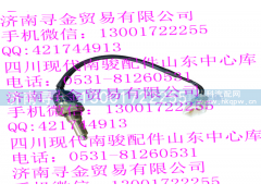 ,LJ474QE9（QS3729610-472A） 倒车灯开关,济南寻金贸易有限公司