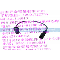 ,LJ474QE9（VA21055） 曲轴位置传感器,济南寻金贸易有限公司