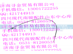 ,车制动右后段拉索总成,济南寻金贸易有限公司