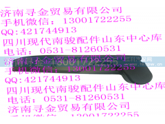 ,付座椅调节器护罩,济南寻金贸易有限公司