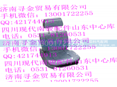 ,副驾驶员座椅总成,济南寻金贸易有限公司