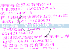 ,冷凝器流入管總成,濟(jì)南尋金貿(mào)易有限公司