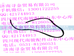 ,前风窗玻璃上密封条,济南寻金贸易有限公司