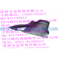 ,前轮罩内饰板（左）,济南寻金贸易有限公司