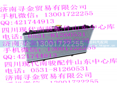 ,散热器总成,济南寻金贸易有限公司