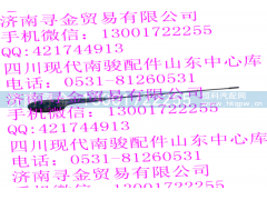 ,天线总成,济南寻金贸易有限公司