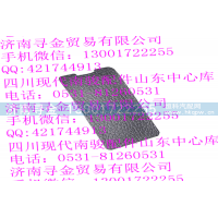 ,仪表板安装螺栓盖板（中）,济南寻金贸易有限公司