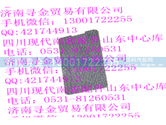 ,仪表板安装螺栓盖板（左）,济南寻金贸易有限公司